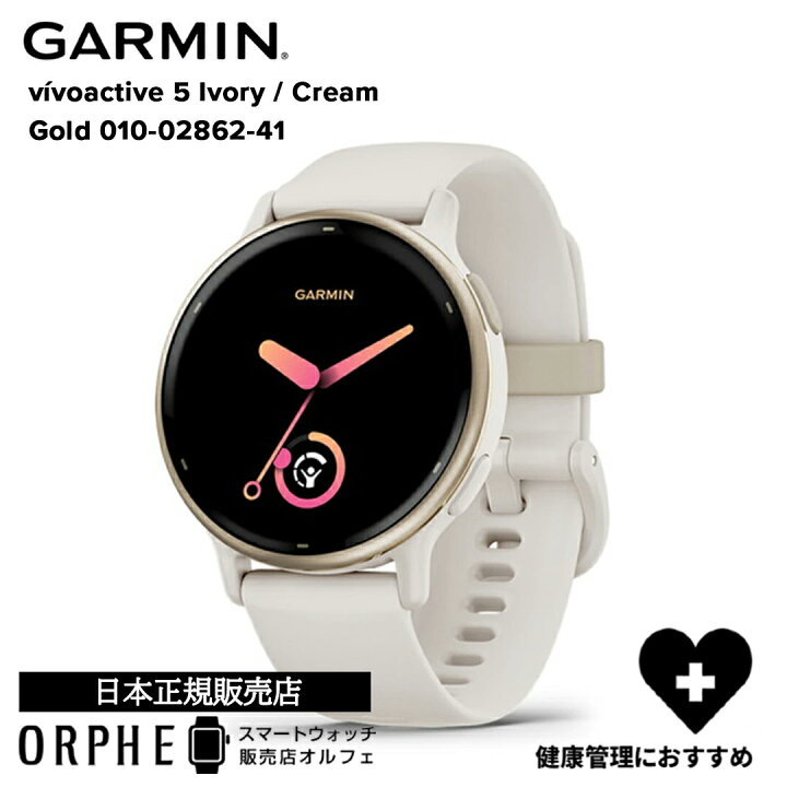 楽天市場】ガーミン GARMIN vivoactive 5 Ivory / Cream Gold ヴィヴォ  
