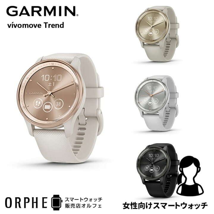 楽天市場】【買い物マラソンP最大47倍】ガーミン GARMIN vivomove 