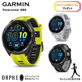 保護フィルムプレゼント【ポイント10倍 送料無料 国内正規品】ガーミン GARMIN Forerunner 965 フォアランナー965 010-02809-60 010-02809-61 010-02809-62 時計 スマートウォッチ メンズ レディース 腕時計 ランニング マラソン