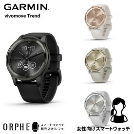 ポイント最大47倍！お買い物マラソン【ポイント10倍 送料無料 国内正規品】 ガーミン GARMIN v?vomove Trend Black / Slate 010-02665-70 時計 スマートウォッチ レディース 腕時計 ランニング ライフログ ヨガ ウォーキング プレゼント Suica決済 タッチスクリーン