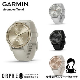 【ポイント10倍 送料無料 国内正規品】 ガーミン GARMIN vivomove Trend French Gray / Cream Gold 010-02665-72 時計 スマートウォッチ レディース 腕時計 ランニング ライフログ ヨガ ウォーキング スマートフォン通知 Suica決済 タッチスクリーン