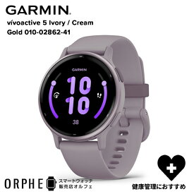 期間限定特別価格【送料無料 国内正規品】ガーミン GARMIN vivoactive 5 Orchid / Orchid Met ヴィヴォアクティブ5 010-02862-43 GPS スマートウォッチ メンズ レディース 健康モニタリング フィットネス 腕時計 男女兼用 ランニング Suica対応 プレゼント