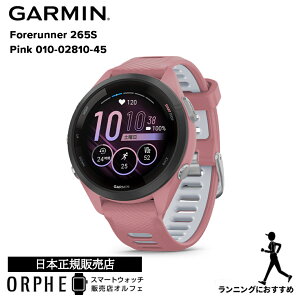 s9/29܂œt100%PobN 2l1lyGg[vz K[~ GARMIN Forerunner 265S Pink 010-02810-45 tHAi[265S sN v X}[gEHb` Y fB[X rv jO }\
