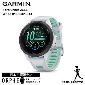 s9/29܂œt100%PobN 2l1lyGg[vz K[~ GARMIN Forerunner 265S White 010-02810-44 tHAi[265S zCg v X}[gEHb` Y fB[X rv jO }