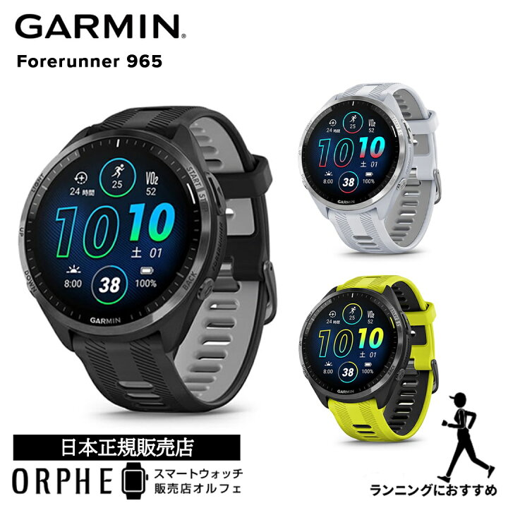 楽天市場】ガーミン GARMIN Forerunner 965 フォーランナー 010-02809 