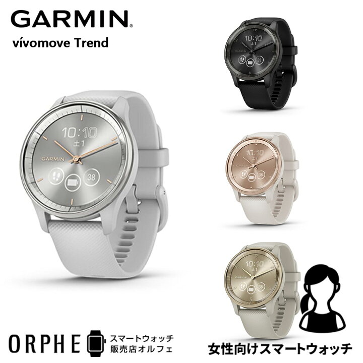 楽天市場】【国内正規品】女性におすすめ ガーミン GARMIN vivomove 