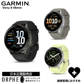 【2人に1人 100%Pバック SS限定！】【新作】ガーミン GARMIN Venu 4 45mm Slate / Black 010-03014-30 Silver / Gray 010-03014-31 Silver / Citron 010-03014-32 メンズ レディース 腕時計 スマートウォッチ ランニング ウォーキング トレーニング 国内正規品