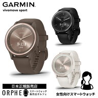 【スーパーセール最大P47倍】ガーミン スマートウォッチ GARMIN vivomove Sport ヴィヴォムーブ スポーツ…