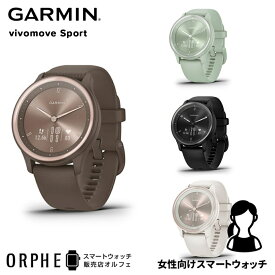 【ポイント10倍 送料無料 国内正規品】ガーミン スマートウォッチ GARMIN vivomove Sport Peach Gold / Cocoa ヴィヴォムーブ スポーツ ピーチゴールド/ココア 010-02566-42 時計 メンズ レディース 腕時計 ランニング フィットネス ヨガ プレゼント