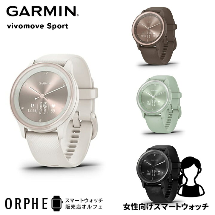 楽天市場】ガーミン スマートウォッチ GARMIN vivomove Sport ヴィヴォ 