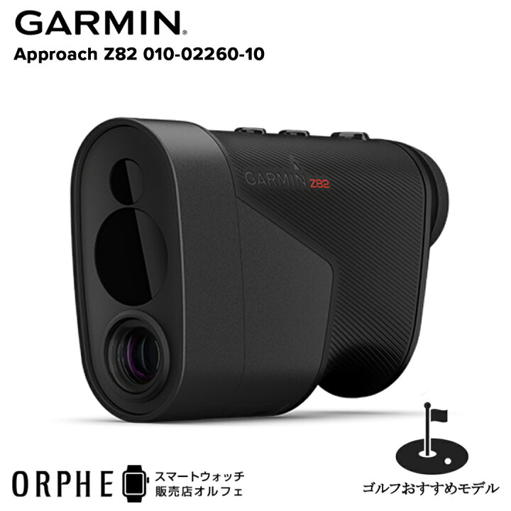 楽天市場】【国内正規品】ガーミン GARMIN Approach Z82 アプローチ 