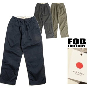 FOB FACTORY�y �G�t�I�[�r�[ �t�@�N�g���[ �zF0549�y ST TWILL EASY PANTS �z�c�C���E�R�b�g���E�C�[�W�[�p���cColor�F28 NAVY�i�l�C�r�[�jColor�F63 CHARCOAL�i�`���R�[���jColor�F65 IVY�i�_�[�N�E�A�C�{���[�j