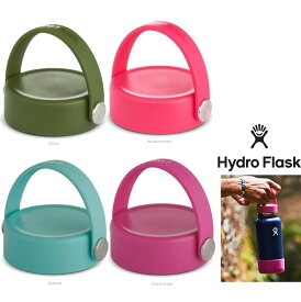 HYDRO FLASK 【ハイドロ フラスク】CAP5089005 『 Flex Cap Wide 』color：【Olive】オリーブcolor：【Watermelon】ウォーターメロンcolor：【Alpine】アルパインcolor：【Carnation】カーネーション