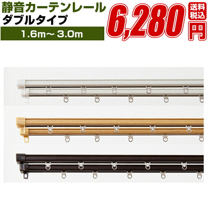 楽天市場】カーテンレール ダブル 伸縮式 ランナー【フルネス 静音 