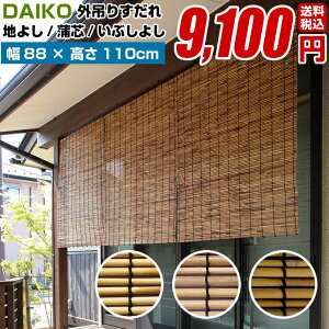 すだれ おしゃれ 屋外の人気商品 通販 価格比較 価格 Com
