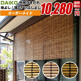 楽天市場 すだれ おしゃれ 屋外の通販