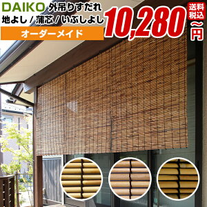 すだれ おしゃれ 屋外の人気商品 通販 価格比較 価格 Com