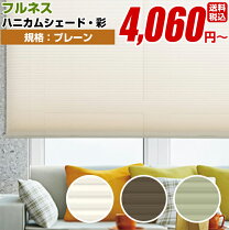 楽天市場】フルネス ハニカムシェード 彩 180 180の通販