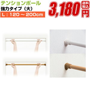 つっぱり棒 つっぱりポールハンガーの人気商品 通販 価格比較 価格 Com つっぱり棒 つっぱりポールハンガーの人気商品 通販 価格比較 価格 Com