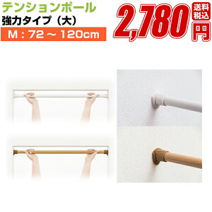 つっぱり棒 つっぱりポールハンガーの人気商品 通販 価格比較 価格 Com つっぱり棒 つっぱりポールハンガーの人気商品 通販 価格比較 価格 Com