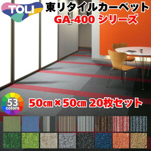 ^CJ[ybg y  GA400 V[Y Y 1F 50cm×50cm 20Zbg z􂦂 h ^C}bg ybg g V[Y h h z O[ Ɩp tile carpet V[