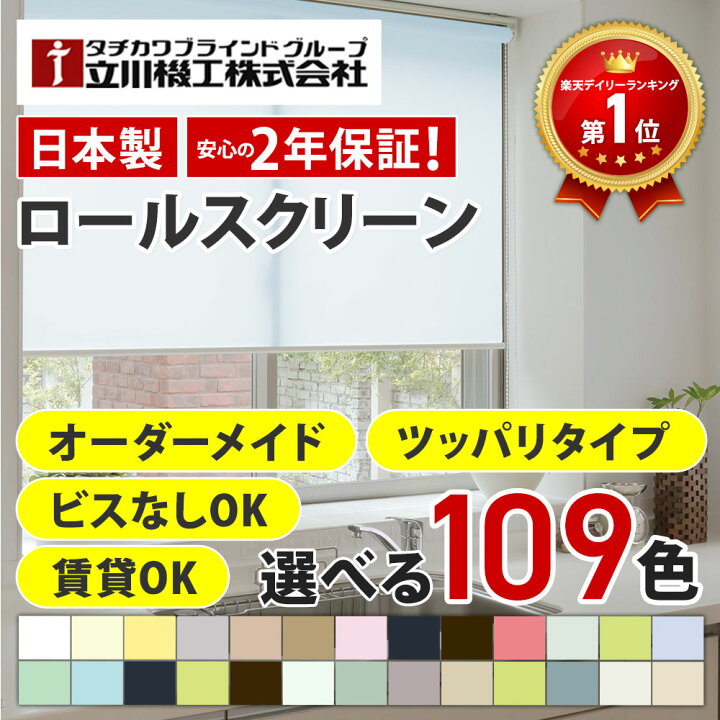 楽天市場】ロールスクリーン ロール カーテン ロールブラインド 