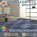 即日発送 あす楽対応！ タイルカーペット 50×50 洗える 防音 タイルマット ペット 床暖 60枚セット 送料無料 DT シリーズ 裏面 PVC 防炎 防汚 吸着 グレー 業務用 tile carpet シール