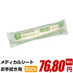 紙おしぼり 厚手 おしゃれ かわいい 使い捨て おしぼり 【 600本 セット メディカルシート お手拭き 用 】 当店オリジナル 送料無料 国産 高級 日本製 不織布 (ギフト 贈り物 プレゼント 来客用 ウェットティッシュ ) (業務用 丸型 平型 )