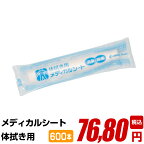 紙おしぼり 厚手 おしゃれ かわいい 使い捨て おしぼり 【 600本 セット メディカルシート からだ拭き用 】 当店オリジナル 送料無料 国産 高級 日本製 不織布 (ギフト 贈り物 プレゼント 来客用 ウェットティッシュ ) (業務用 丸型 平型 )