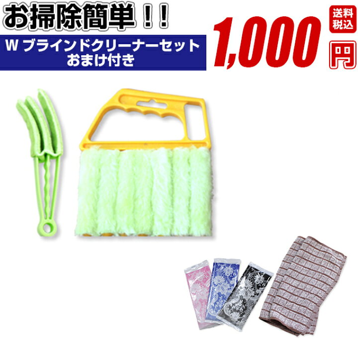 楽天市場 お掃除簡単 ダブル ブラインド クリーナー セット 雑巾 おしぼりのおまけ付き 木製ウッドブラインドのオルサン