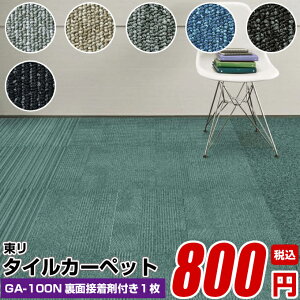 ^CJ[ybg 50×50 􂦂 h ^C}bg ybg g y  GA100N V[Y ʐڒܓhz^Cv Y z V[Y h h z O[ Ɩp tile carpet V[