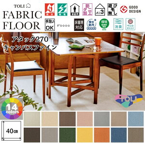 �y�|�C���g20�{�I�z�t�@�u���b�N�t���A ���� �y�A�^�b�N270 �L�����o�X�t�@�C���z�^�C���J�[�y�b�g 40cm×40cm �z���}�b�g DIY ����OK �{�H�s�v ���g�[�Ή� �h�� ���{�� �Œ�s�v ���[�v�f�� ����