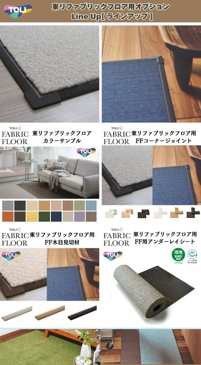 楽天市場】【ポイント20倍！】ファブリックフロア 東リ 【キッズロード 