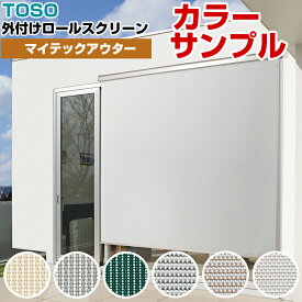 楽天市場 外付け ロールスクリーンの通販