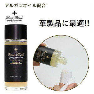 リッチモイスチャー アルガンオイル オーガニック 初心者 簡単 お手入れ ブートブラック BootBlack シューケア 靴 保革 経年変化 クリーム 汚れ落とし 紫外線 コロンブス シューセラー