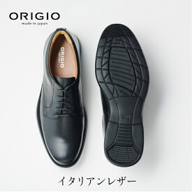 【あす楽 送料無料 】 ORG-1001 ビジネスシューズ 本革 オリジオ ORIGIO 靴 紳士靴 革靴 メンズ シューズ おしゃれ プレーン 外羽根 きれい フォーマル ドレス ビジネス 日本製 黒 ブラウン 革 牛革 紐