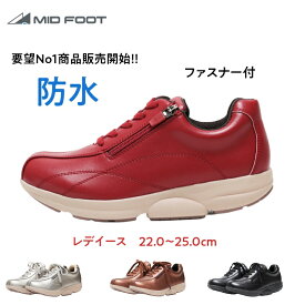 マラソン期間限定！ ポイント10倍！＆ 最大2000円 クーポン ウォーキングシューズ レディース 防水 ファスナー ミッドフットシューズ ダイエット 外反母趾 靴 4e 幅広 スニーカー クッション ウオーキングシューズ 軽量 足底腱膜炎 母の日 シューセラー MF191