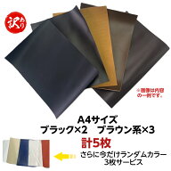 レザークラフト 牛革 本革 国産 日本製 銀付き A4 サイズ 端切れ はぎれ アウトレット 切り売り セット