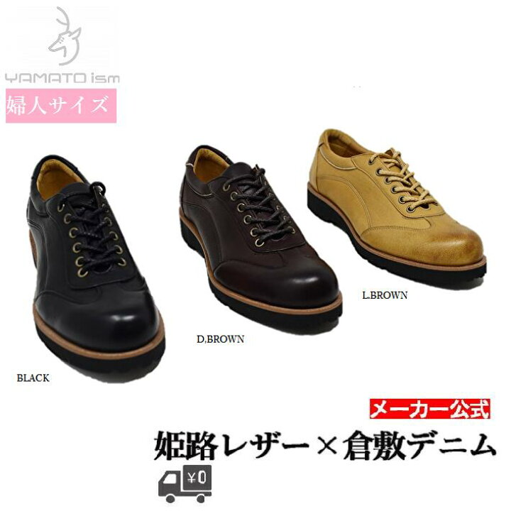 楽天市場 送料無料 あす楽 Yal 01 往復 サイズ交換 無料 革靴 シューズ 本革 軽量 倭イズム カジュアルシューズ 靴 婦人靴 レディース おしゃれ かわいい カジュアル 日本製 黒 ブラウン レザー 革 鹿革 通気性 柔らかい レザースニーカー 高級 ディア ディアスキン