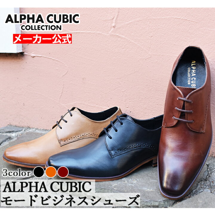楽天市場 送料無料 あす楽 Ac 300 Alphacubic ビジネスシューズ 靴 紳士靴 革靴 メンズ シューズ 本革 おしゃれ ヒールアップ ビジネス カジュアル カジュアルシューズ 黒 ブラック ブラウン 赤 レザー 革 牛革 紐靴 アルファキュービック アルファーキュービック