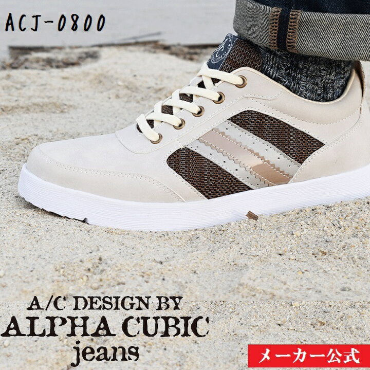 楽天市場 あす楽 Acj 0800 アルファーキュービック ジーンズ スニーカー 靴 メンズ タウンシューズ ウォーキング ウオーキング シューズ 紳士 男性 カジュアル 軽量 軽い クッション 通気性 紐 紐靴 綿ひも スリッポン かっこいい Shoe Cellar