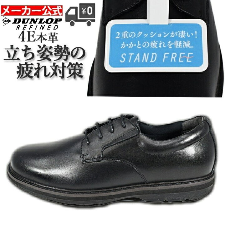 楽天市場 送料無料 あす楽 ダンロップ ビジネスシューズ メンズ 革靴 靴 くつ シューズ 本革 通気性 紳士 幅広 履きやすい クッション スリッポン 軽量 幅広 4e 柔らかい 通勤 ビジネス カジュアル スニーカー 黒 茶 ブラウン 敬老の日 かっこいい