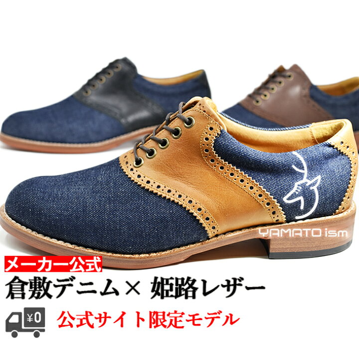 楽天市場 送料無料 あす楽 往復 サイズ交換 無料 キャンペーン Yamatoism ビジネスシューズ 靴 紳士靴 革靴 メンズ シューズ 本革 おしゃれ ビジネス 日本製 軽量 黒 ブラウン ライトブラウン レザー 革 牛革 デニム 紐 ヤマトイズム 倭 かっこいい 高級 上品