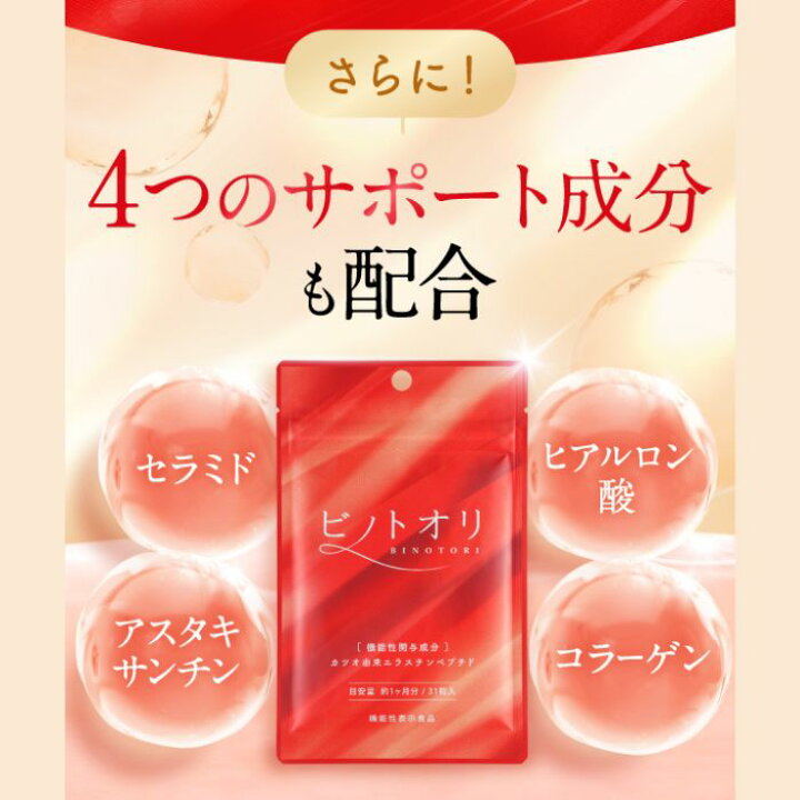 楽天市場】10%OFF P10倍【公式】 ビノトオリ 1ヶ月分 31粒 1日1粒目安 