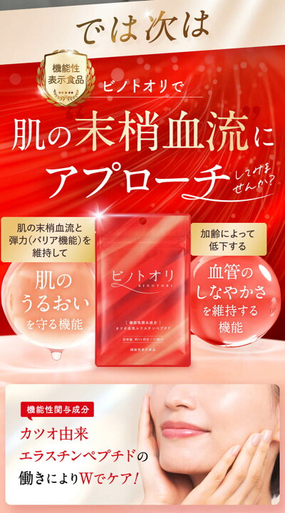 楽天市場】10%OFF P10倍【公式】 ビノトオリ 1ヶ月分 31粒 1日1粒目安 
