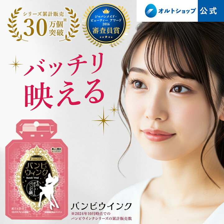 楽天市場】☆20%OFF 7/4 20:00〜7/11 1:59☆ 【公式】 バンビウインク
