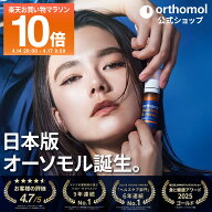 【ポイント10倍】公式/送料無料【 日本版オーソモル マルチビタミン&ミネラル 7日分 / 30日分 (20ml+1錠)…