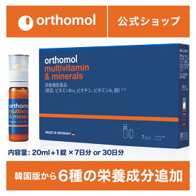 【公式】【送料無料】日本版オーソモル マルチビタミン&ミネラル 7日分 30日分 ビタミンC ビタミンD ミネラル マルチビタミン サプリメント 20ml+1錠 ビタミン 美白 ニキビ orthomol