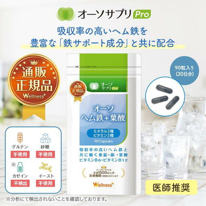 楽天市場】楽天1位獲得!【医師推奨 国内製造】 オーソヘム鉄+葉酸 30日 