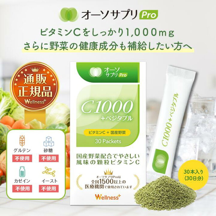 楽天市場】【公式】【医師推奨】【複数購入で送料無料】 C1000 